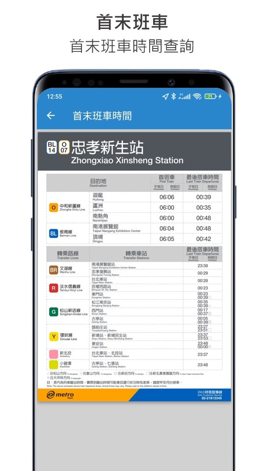 臺北捷運 迷你視窗到站時間提醒APP