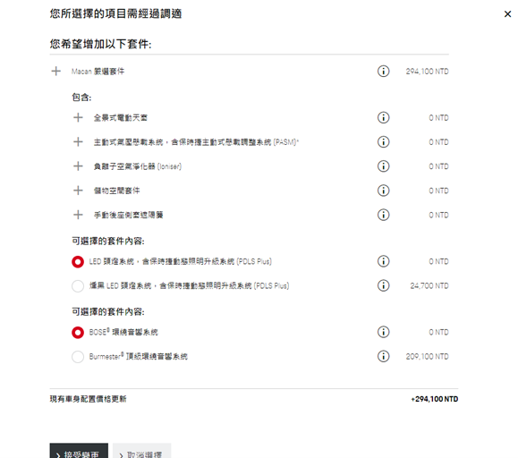 點我看大圖 早知道不要踏進展間 女王的第一部Macan選配疑問