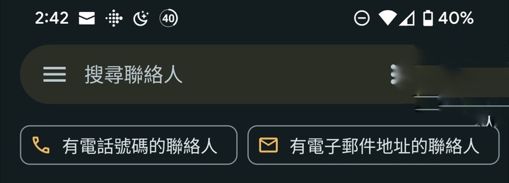 “聯絡人“App 終於可以全文搜索了