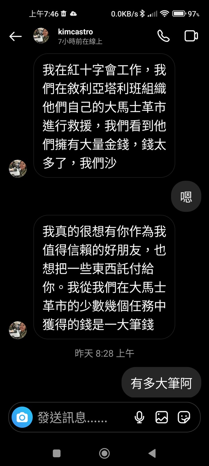 IG上的詐騙，要寄裝有500萬美金的箱子給我，111年10月