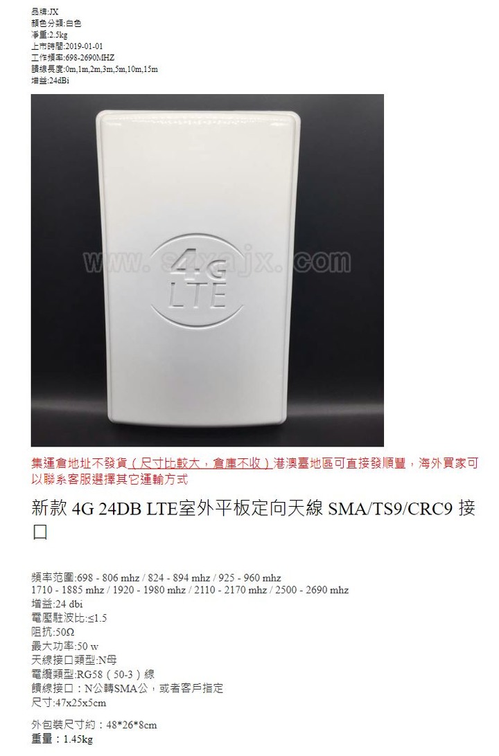 請問華為B818裝遠傳電信,推薦外接的室外天線?