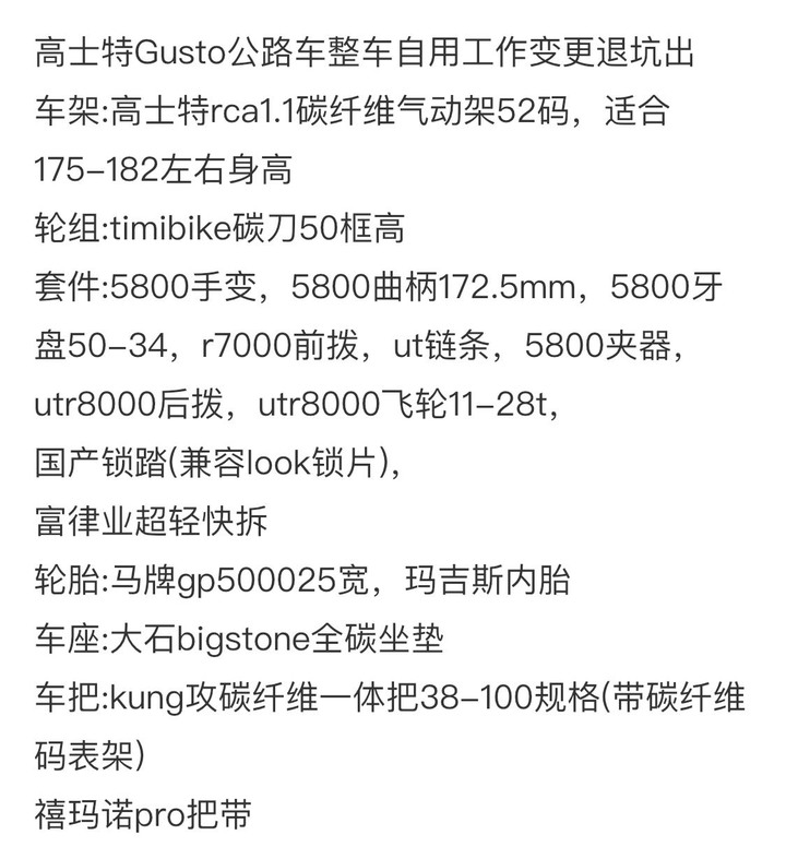 二手公路車配置請益