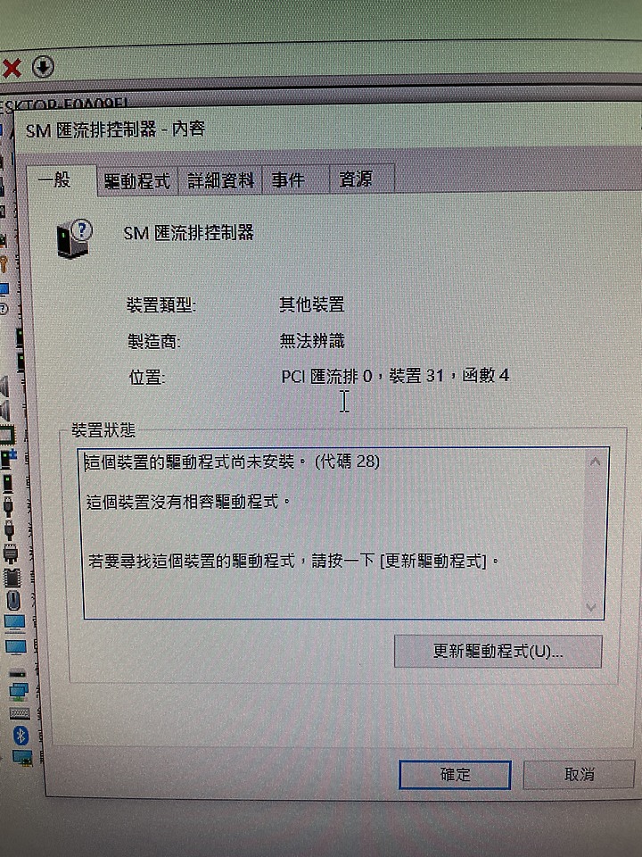 B660這兩個未辨識的裝置是什麼?