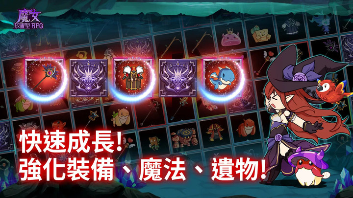 《魔女:放置型RPG》Play商店 10月7日 通知上架 | 針對怪物的弱點 以屬性魔法攻略 | 強化裝備、快速成長、魔法、遺物 養成可愛的戰鬥夥伴!