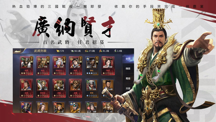 《攻掠三國》10月29日 正式上線 三國題材 SLG 戰略手機遊戲 | 國戰策略元素 諸侯爭霸、奪城、闖關戰 即時開打 熱血激情的三國戰場 等你一統三國！