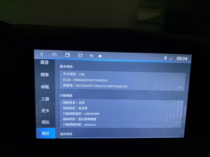 鼎微TS8 儲存空間不足導致APP無法開啟求解