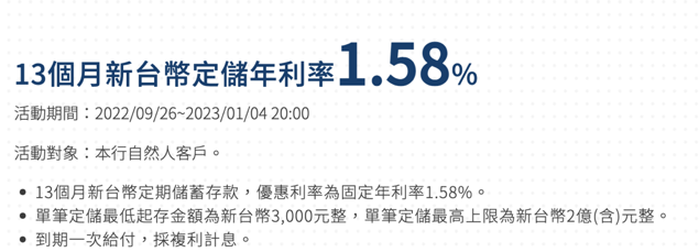 台幣定存優惠整理