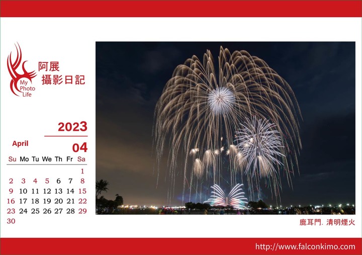 2023三角桌曆．正反面完整版