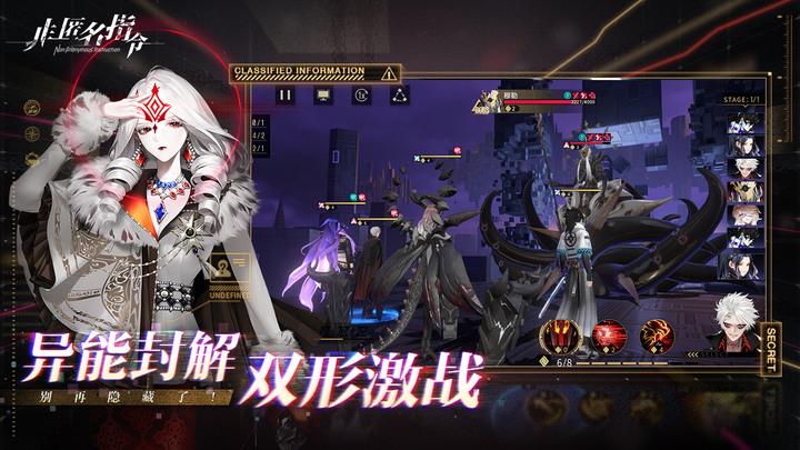 《非匿名指令》bilibili遊戲 10月20日限量刪檔測試 近未來都市異能題材策略回合手遊 | 都市異能風格 桎梏突破異能變身 | 華麗劇情演繹 主角性格任你構築