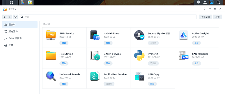Synology 套件移轉至不同儲存空間