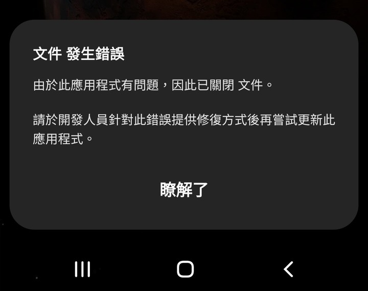 開啟Google雲端文件閃退