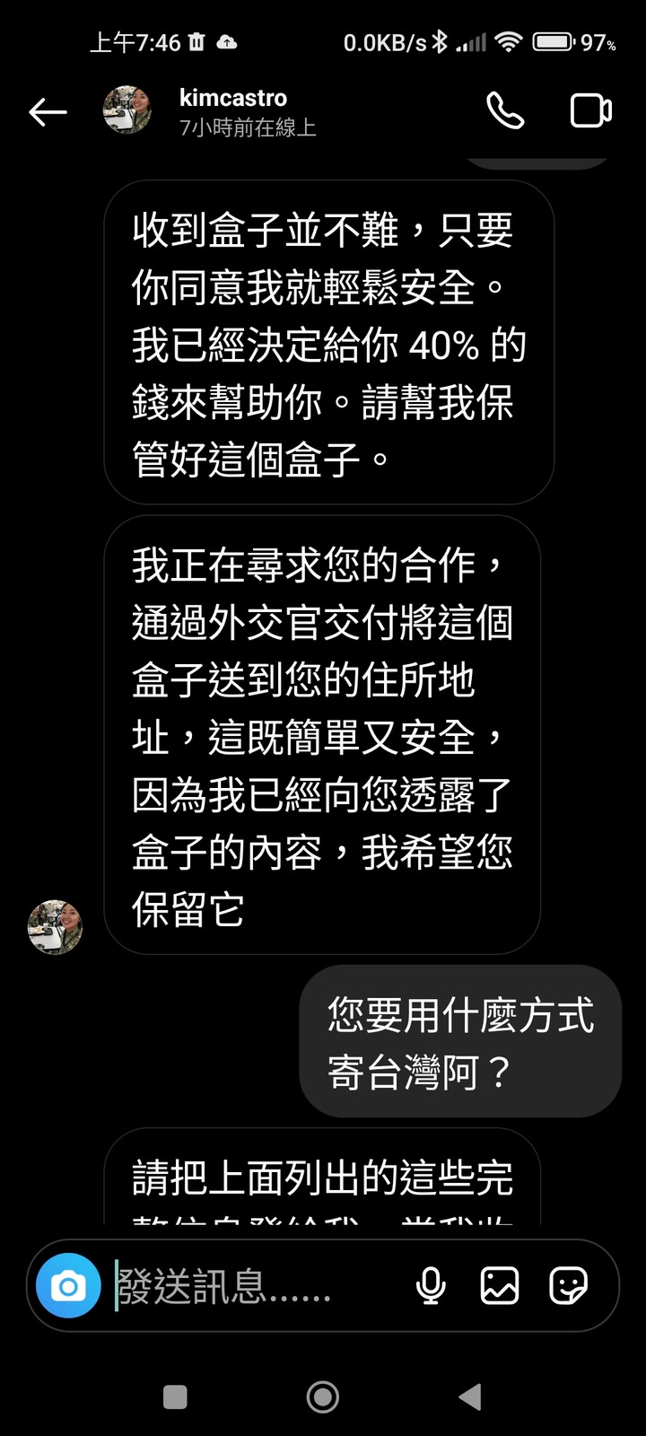 IG上的詐騙，要寄裝有500萬美金的箱子給我，111年10月