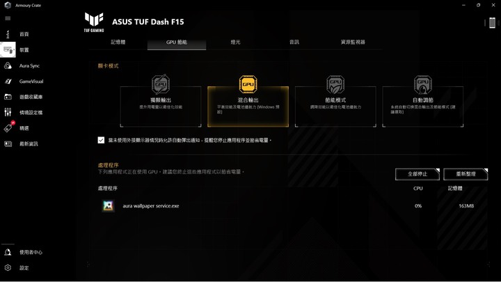 平價入門優選，ASUS TUF Gaming DASH F15 FX517ZC 電競筆電開箱測試