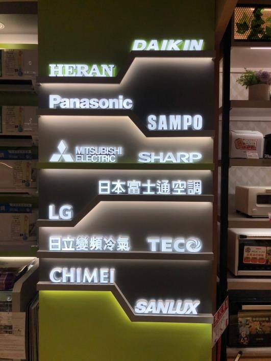 變頻冷暖，日立和國際牌挑哪台？