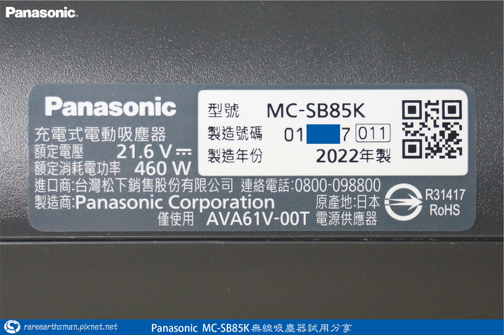 【體驗分享】Panasonic MC-SB85K無線吸塵器試用分享