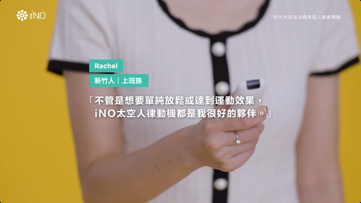 [心得]接手朋友不用的INO律動機