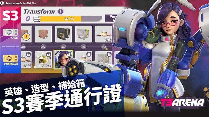 《T3 Arena》Fast-paced 3v3 Hero Shooter 快節奏 3V3 英雄團隊射擊遊戲 | 全新 Season3 賽季:蛻變 10月13日 同步登陸 Google Play 平台