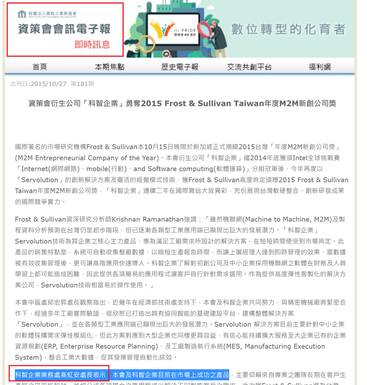 資策會指兼職違規 高虹安記者會回應，資策會執行長卓政宏是否須下台？