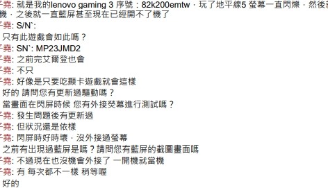 聯想 Lenovo gaming 3 故障維修 售後服務 高級保固 維修後地雷 隨時更新進度