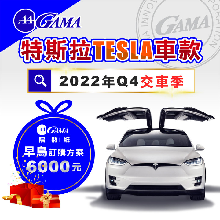 GAMA 早鳥方案