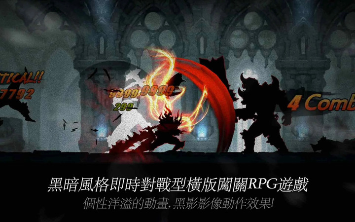 《闇黑之劍》Dark Sword 剪影黑暗風格 2D 橫向卷軸 ARPG 格鬥遊戲 | 成為黑暗戰士擊敗黑龍拯救世界