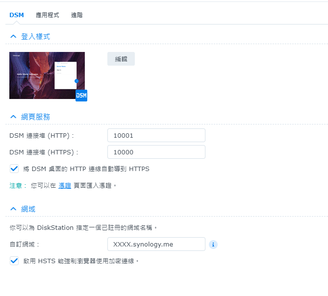 ddns+內網穿透，群暉app生成的分享連結沒有埠號，不能直接使用
