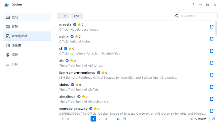 Synology 套件移轉至不同儲存空間