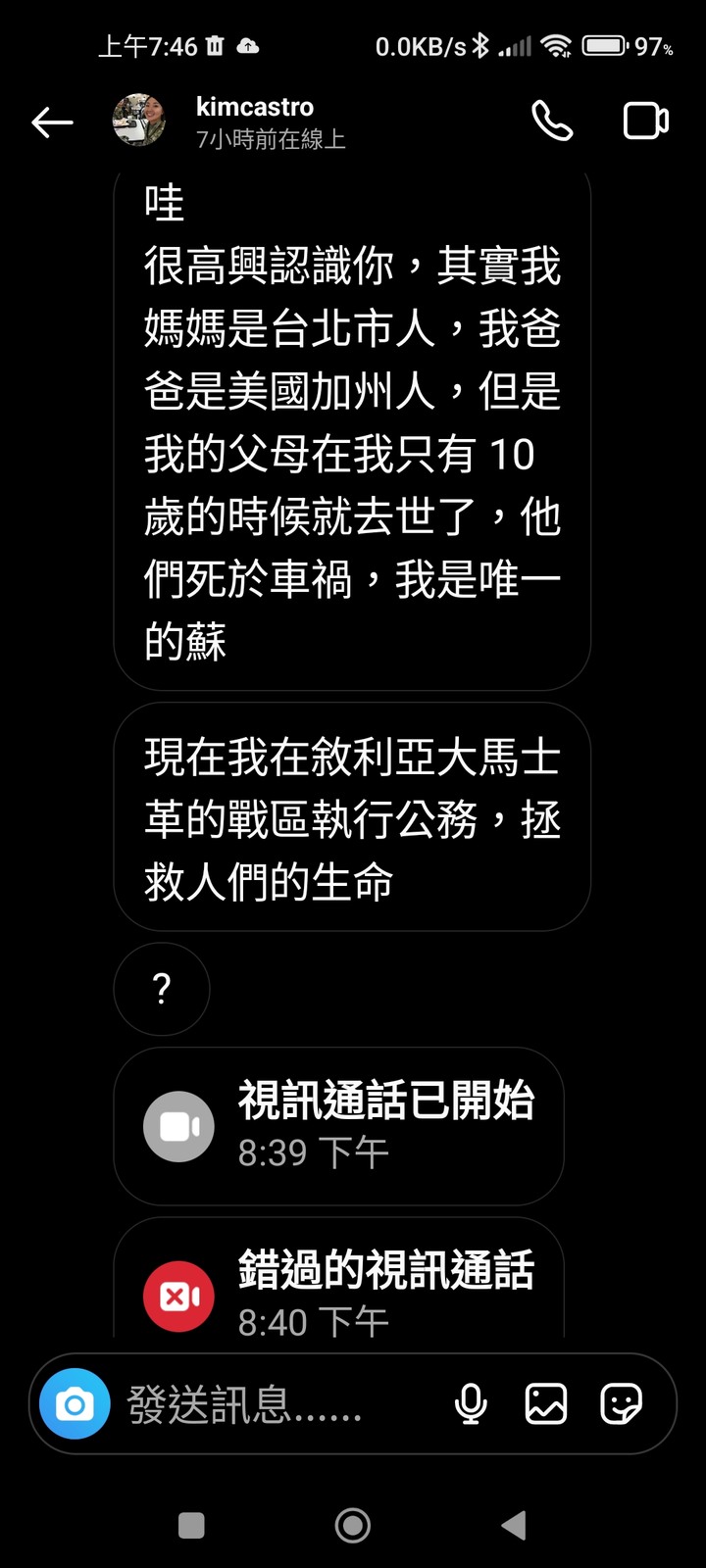 IG上的詐騙，要寄裝有500萬美金的箱子給我，111年10月