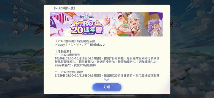 RO仙境傳說-愛如初見，歡慶20週年