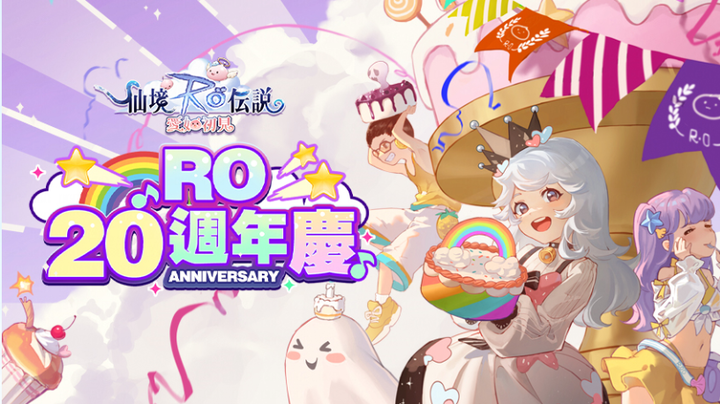 RO仙境傳說-愛如初見，歡慶20週年
