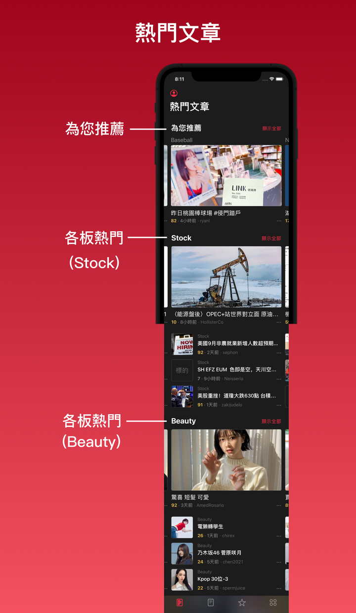 Ptter - 舒適好閱讀的 Ptt App