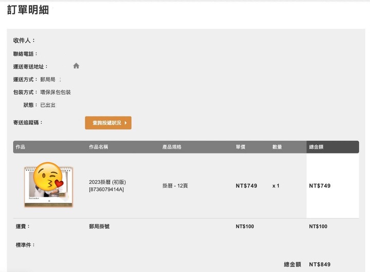 【分享】點點印客製紀念月曆