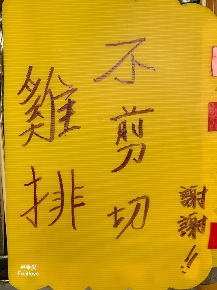 南投美食-雞排外酥，肉鮮嫩多汁，多種口味可選擇，小心一口咬下噴汁