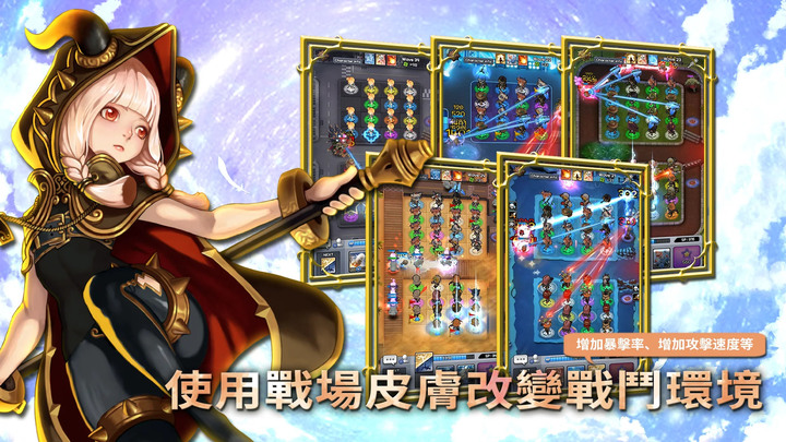 《無限組隊戰爭》Infinity Party Battle Play商店 10月26日通知上架 | 塔防 PVE、PVP、組隊 即時對戰 解鎖新英雄 組建強大的隊伍