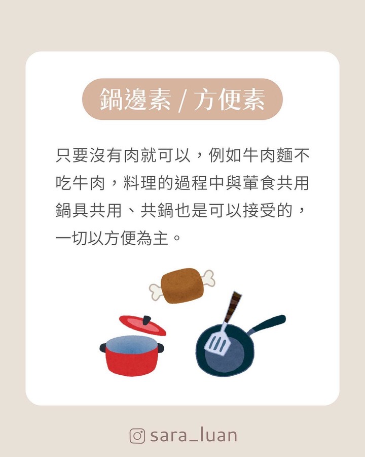 素食種類好多，但其實真的很好分辨的！