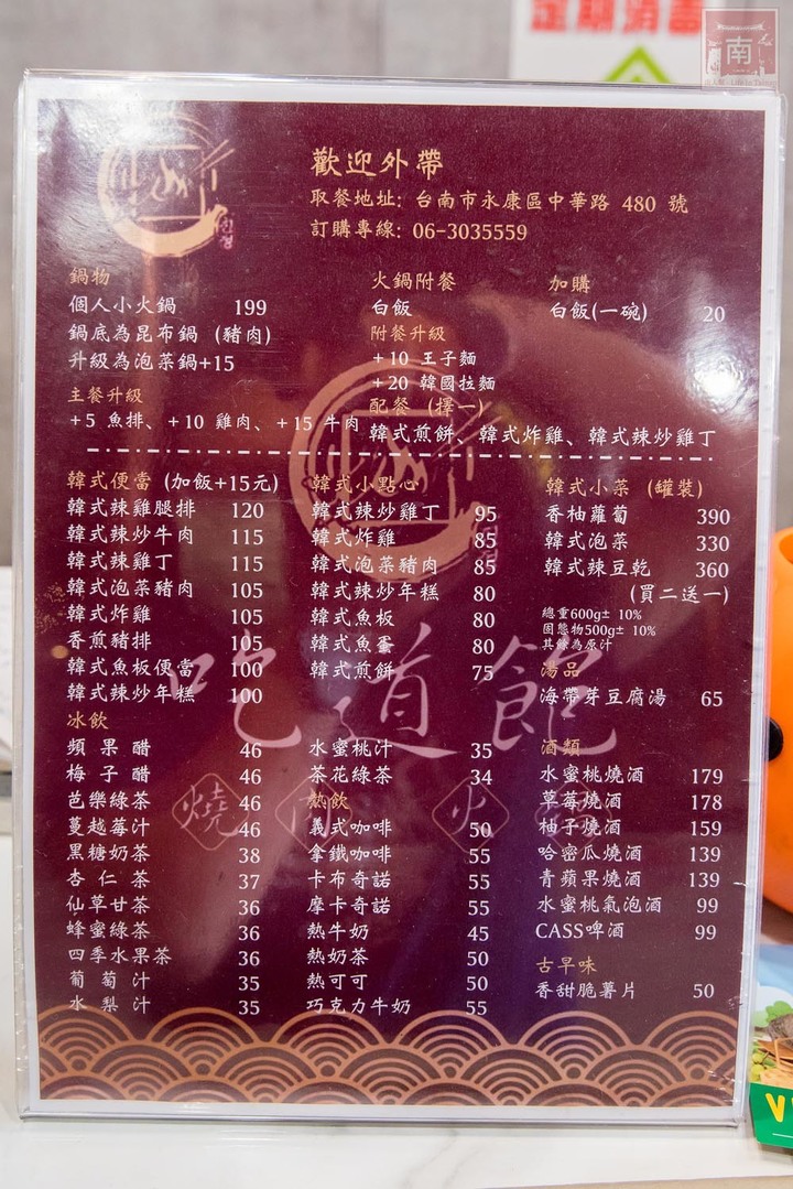 【臺南美食】台南韓式燒肉吃到飽,只要9起就有韓國烤肉和火鍋吃到飽~吃道飽韓式燒肉火鍋