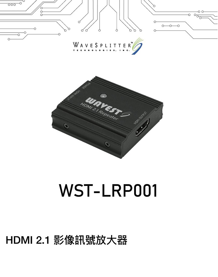 【使用時機】WaveSplitter威世波 HDMI 2.1 影像訊號放大器WST-LRP001