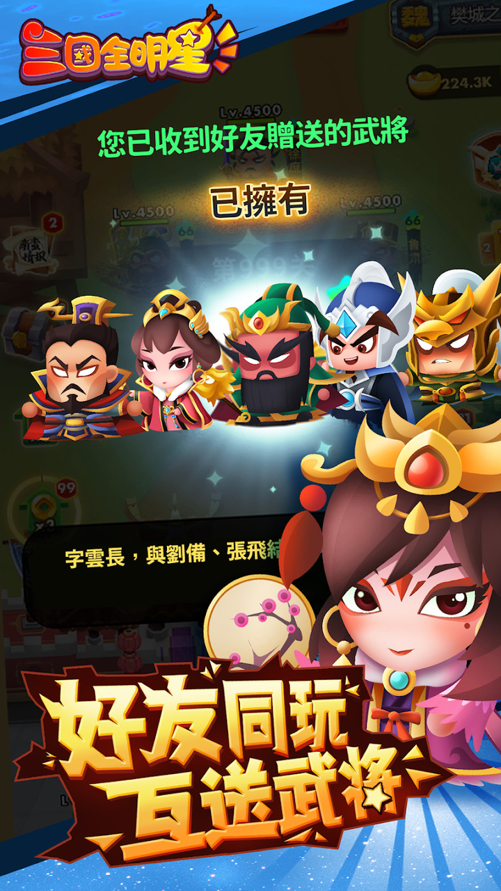 《消滅呂布》三國全明星 輕鬆休閒的放置養成類闖關遊戲 | 超過100名武將 滿足你抽盒玩樂趣 | 策略布陣 豐富搭配 放置掛機 輕鬆護肝