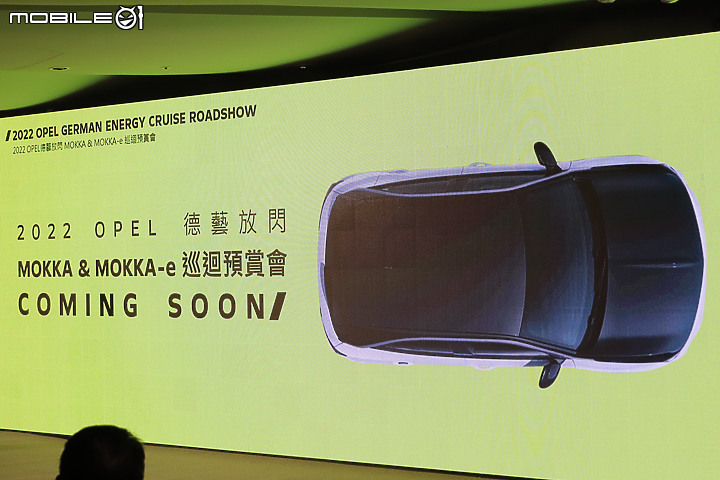 【採訪】Opel 品牌正式進軍國內,第四季將導入 Mokka / Mokka-e / Grandland 等車型!