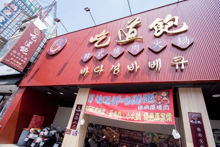 【臺南美食】台南韓式燒肉吃到飽,只要9起就有韓國烤肉和火鍋吃到飽~吃道飽韓式燒肉火鍋