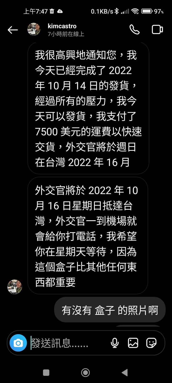 IG上的詐騙，要寄裝有500萬美金的箱子給我，111年10月