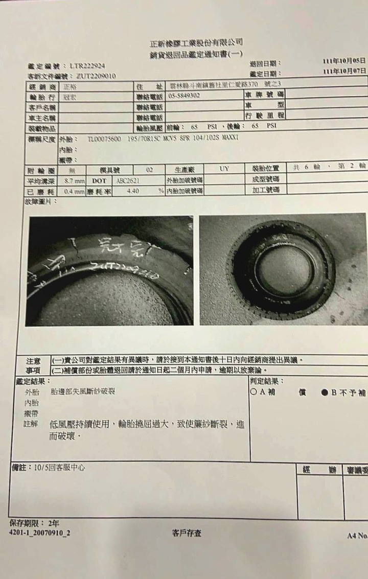 台灣瑪吉斯-優秀的商品退回調查報告