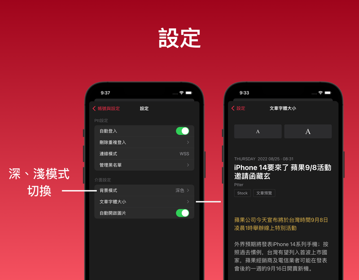 Ptter - 舒適好閱讀的 Ptt App