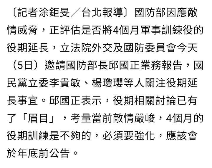 大家覺得 兵役會延長為多久？（18歲公民權）