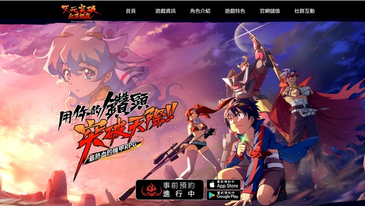 我就是我！天元突破 紅蓮螺巖手遊即將開服！