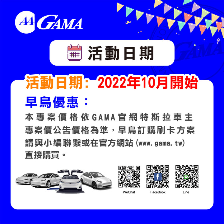 GAMA 早鳥方案