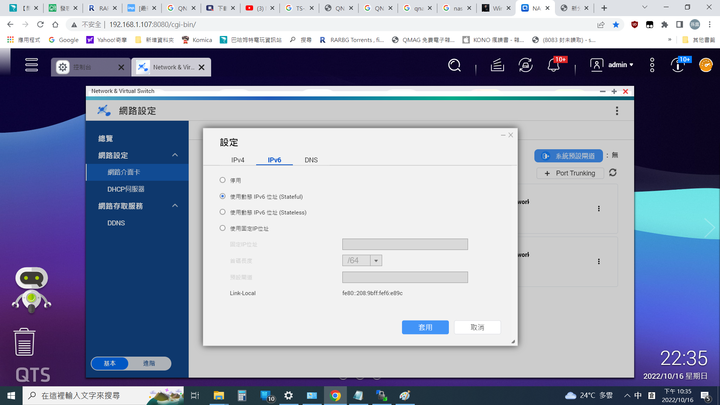 因升級300M換了中華電信數據機後 QNAP TS-253A 無法連外網