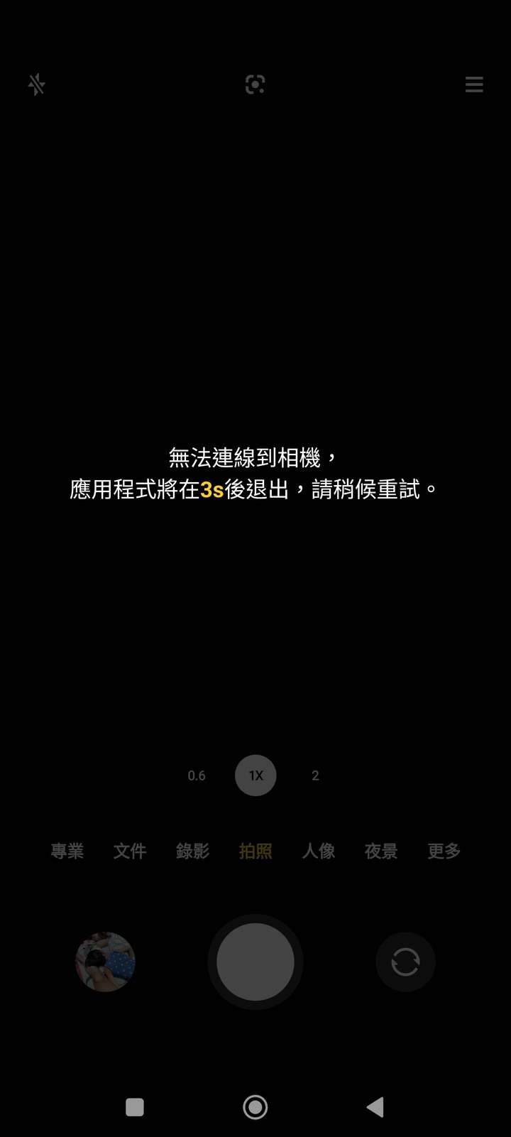 求救 紅米k50至尊版刷機後相機無法啟動