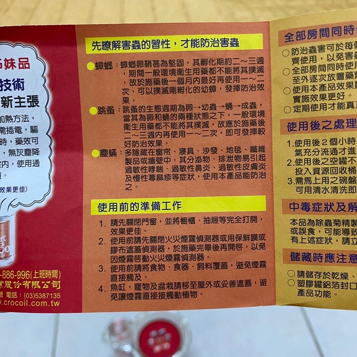 為你三天兩頭洗床包 或許這就是愛吧 (除蟎蟲心得分享)