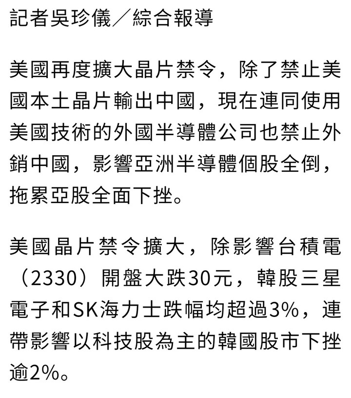 謝謝美國幫忙禁止賣中國晶片？